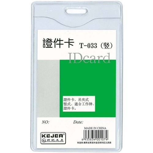 Kejea PVC ID Card Holder T-033V (62 x 91mm)